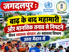 बाढ़ के बाद महामारी और मानसिक तनाव से निपटने विश्व स्वास्थ्य संगठन और स्वास्थ्य विभाग उतरा मैदान में