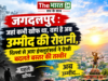 जहां कभी खौफ था, वहां है अब उम्मीद की रोशनी, दिल्ली से आए इंफ्लुएंसर्स ने देखी बदलते बस्तर की तस्वीर