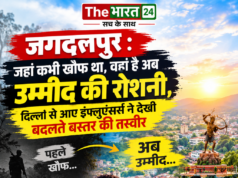 जहां कभी खौफ था, वहां है अब उम्मीद की रोशनी, दिल्ली से आए इंफ्लुएंसर्स ने देखी बदलते बस्तर की तस्वीर