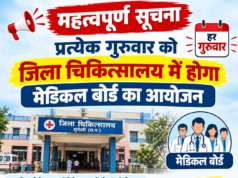 प्रत्येक गुरुवार को जिला चिकित्सालय में होगा मेडिकल बोर्ड का आयोजन